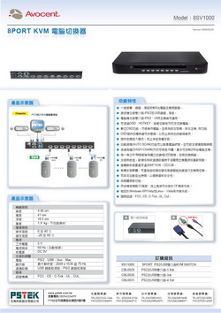 機房網路監控管理設備-KVM電腦切換器