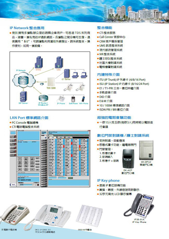 總機電話系統-傳康TransTel TDS