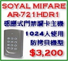 讀卡機-門禁系統-SOYAL