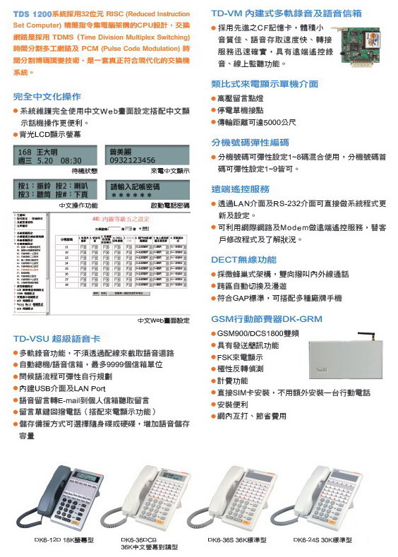 總機電話系統-傳康TransTel