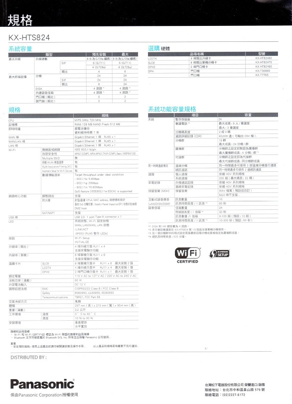 總機電話系統-Panasonic HTS824