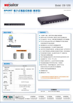 機房網路監控管理設備-電子式電腦切換器