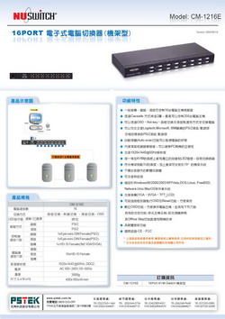 機房網路監控管理設備-電子式電腦切換器