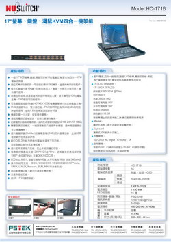 機房網路監控管理設備-KVM四合一機架組