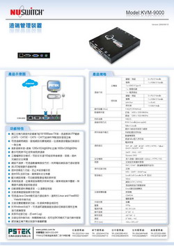 機房網路監控管理設備-遠端管理裝置