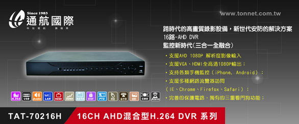 16路 AHD DVR-通航