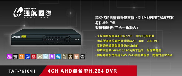 4路 AHD DVR-通航