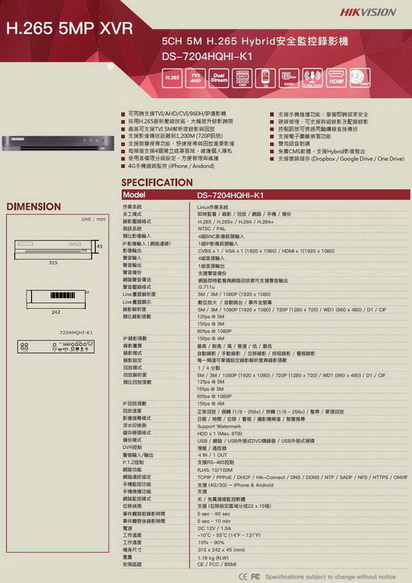 監視系統-HIKVISION海康