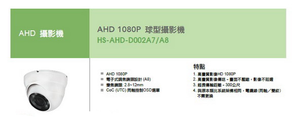 AHD智慧攝影機-HISHARP昇銳