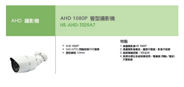 AHD智慧攝影機-HISHARP昇銳