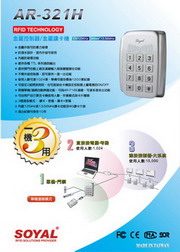 門禁系統-SOYAL AR-321H 讀卡機