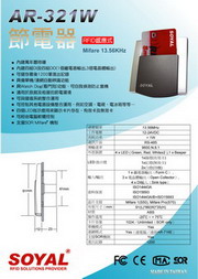 門禁系統-SOYAL AR-321W 讀卡機