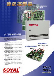 門禁系統-SOYAL 多門連網控制器