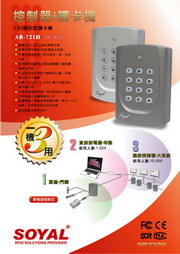 門禁系統-SOYAL AR-721H 讀卡機