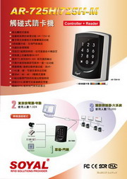 門禁系統-SOYAL AR-725H 讀卡機