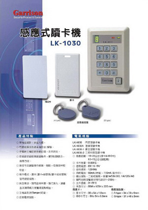 保全防盜系統-Garrison 感應式讀卡機