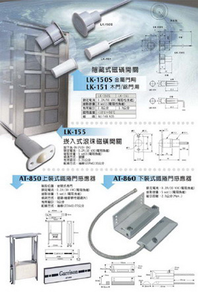 保全防盜系統-Garrison 磁磺開關