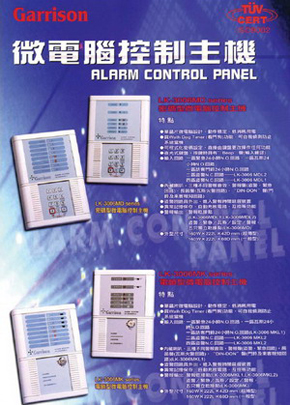 保全防盜系統-Garrison 微電腦控制主機